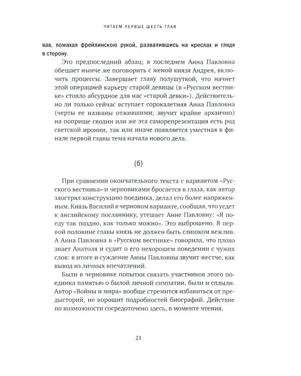Главная русская книга. О «Войне и мире» Л. Н. Толстого