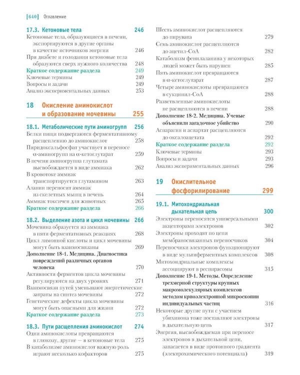 Основы биохимии Ленинджера. В 3 т. Т. 2: Биоэнергетика и метаболизм. 5-е изд., перераб. и доп