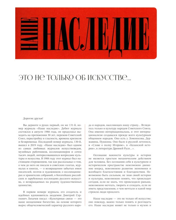 Журнал "Наше наследие" № 1/2025