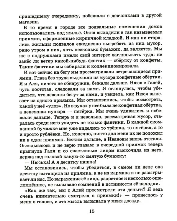 Обездоленное детство. Рассказы для детей