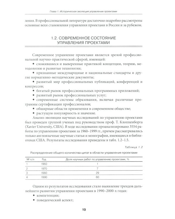 Управление проектами: фундаментальный курс: Учебник. 4-е изд