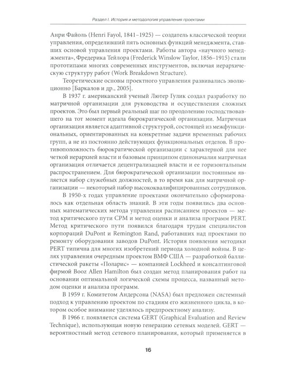 Управление проектами: фундаментальный курс: Учебник. 4-е изд