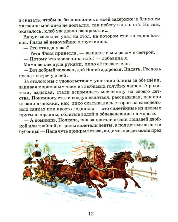 Обездоленное детство. Рассказы для детей