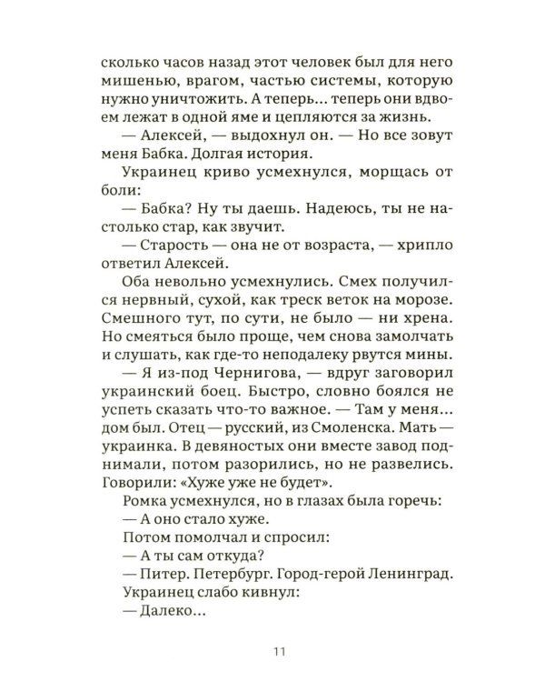 Спасти рядового Бабку: рассказ