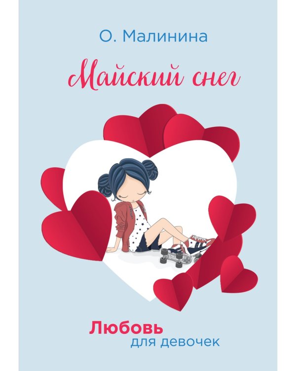 Майский снег