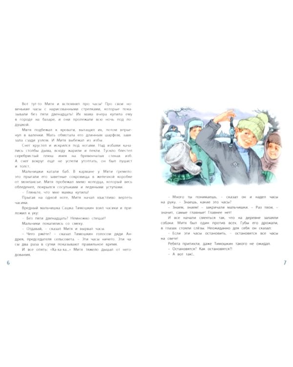 Сказка среди бела дня