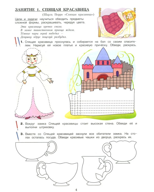 Прописи для непосед. Феи и принцессы. Для девочек 5-6 лет