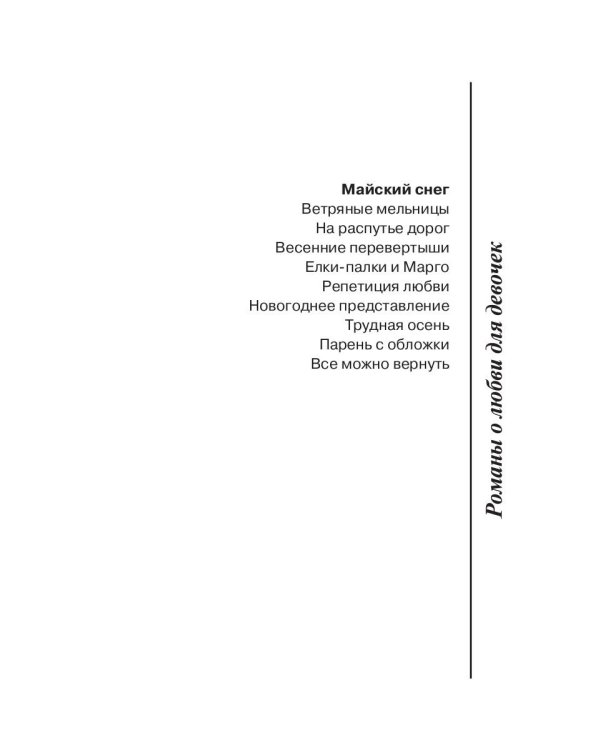 Майский снег