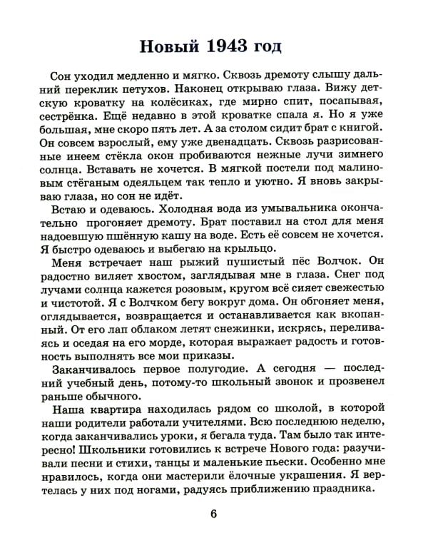 Обездоленное детство. Рассказы для детей