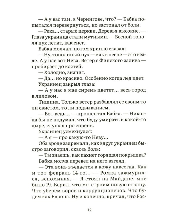 Спасти рядового Бабку: рассказ
