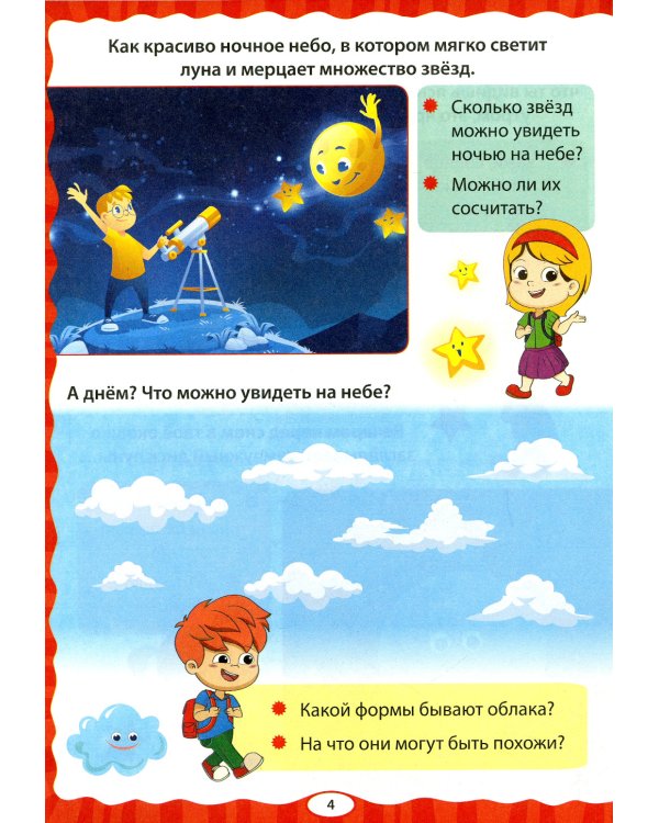 Мир вокруг тебя. Первая энциклопедия для малышей