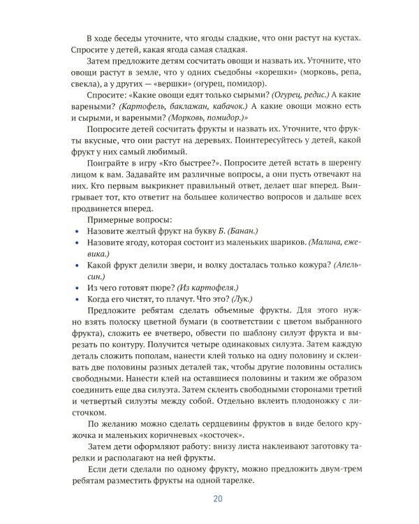 Аппликация в детском саду. Конспекты занятий с детьми 6-7 лет. 2-е изд., испр. и доп