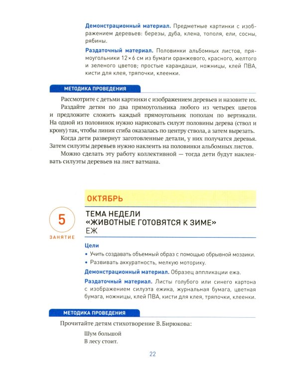 Аппликация в детском саду. Конспекты занятий с детьми 6-7 лет. 2-е изд., испр. и доп