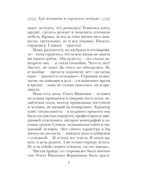 Три женщины в городском пейзаже