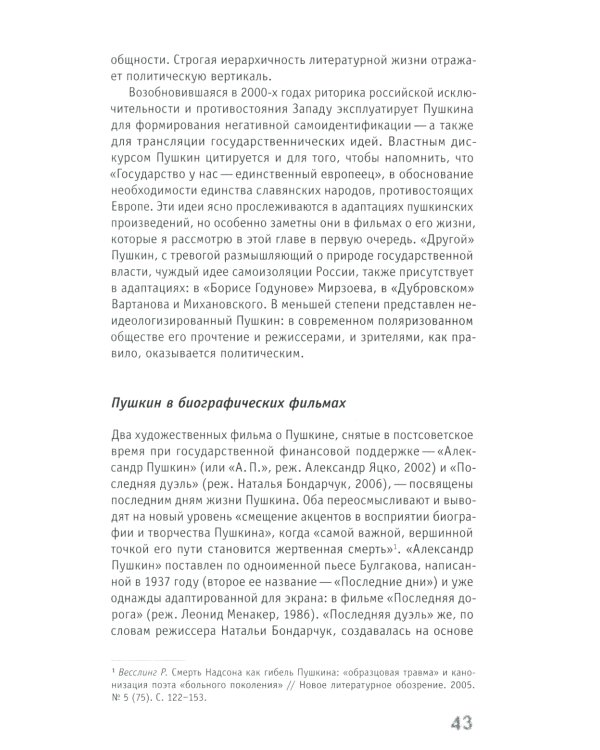 Адаптация как симптом. Русская классика на постсоветском экране