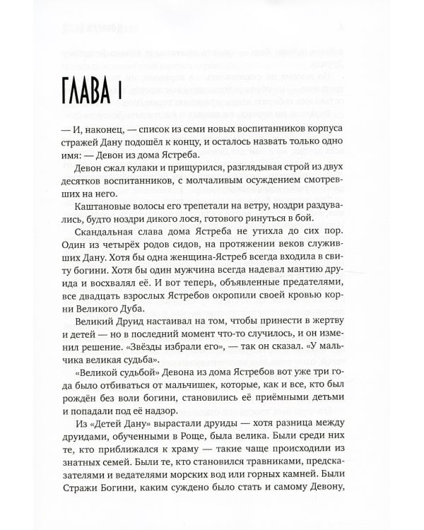 Дети богини Дану