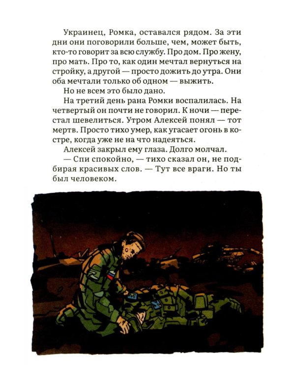 Спасти рядового Бабку: рассказ