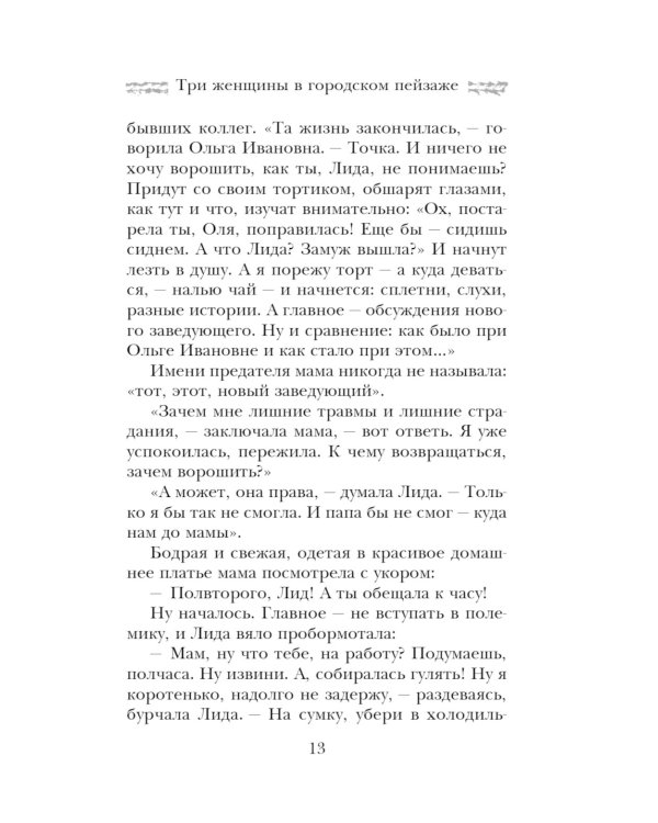Три женщины в городском пейзаже