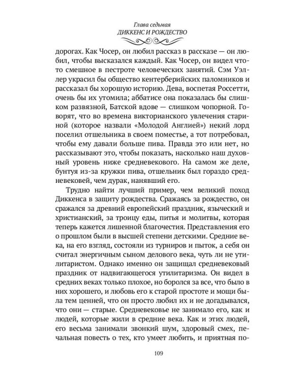 Чарльз Диккенс