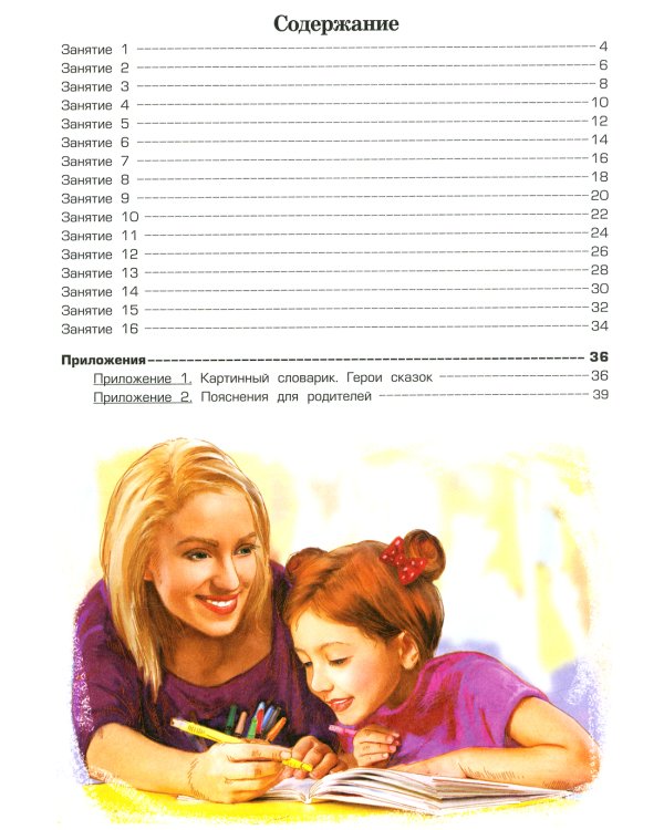 Прописи для непосед. Феи и принцессы. Для девочек 5-6 лет