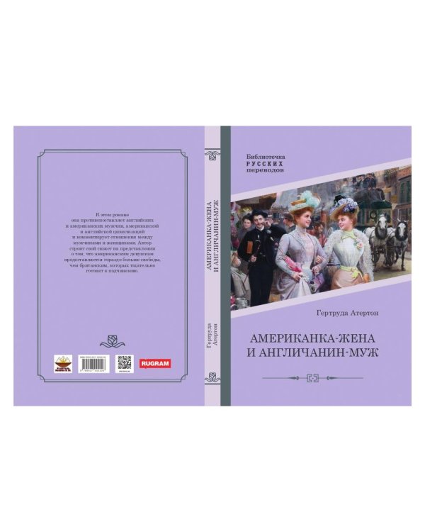 Американка-жена и англичанин-муж