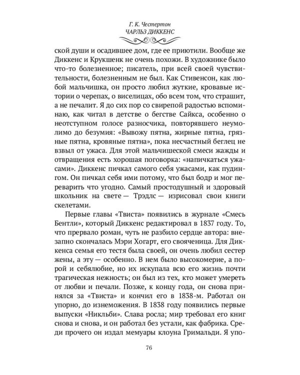 Чарльз Диккенс