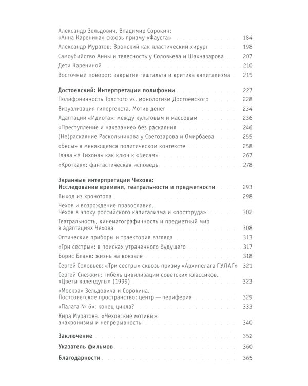 Адаптация как симптом. Русская классика на постсоветском экране