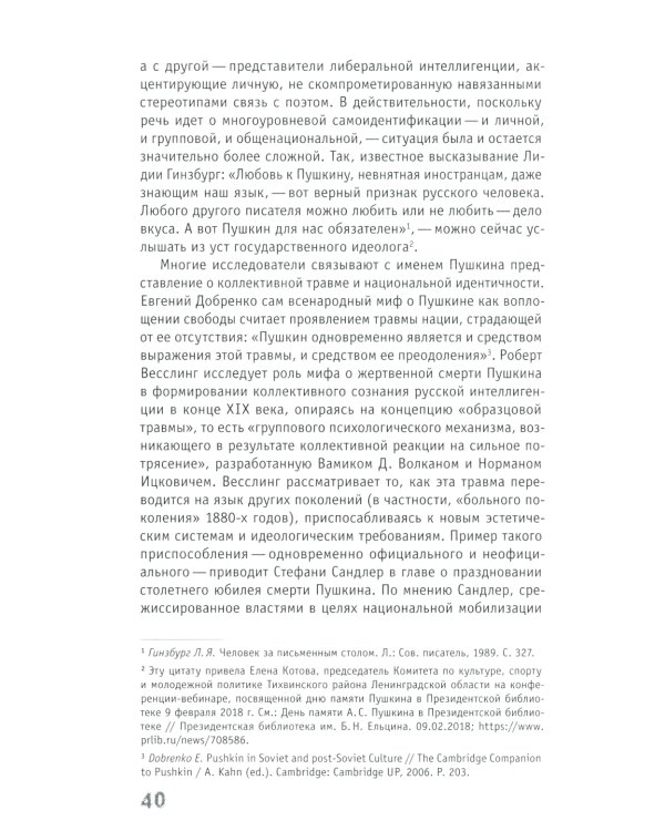 Адаптация как симптом. Русская классика на постсоветском экране