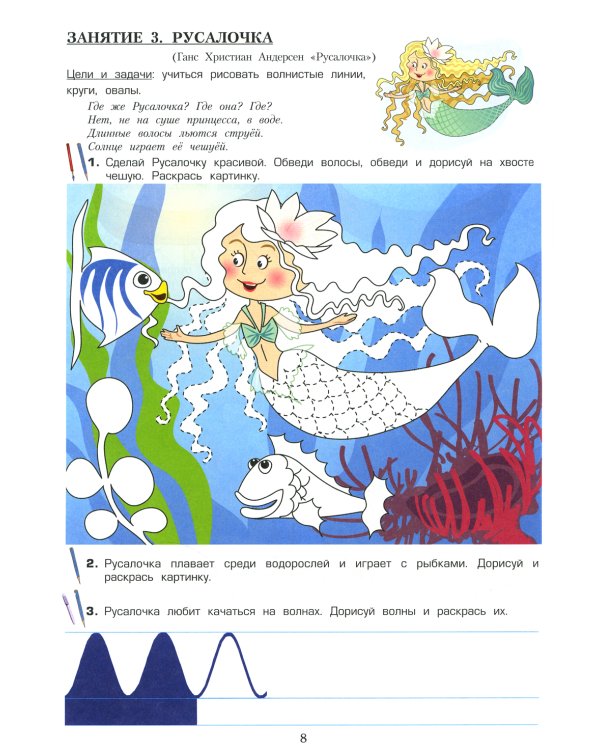 Прописи для непосед. Феи и принцессы. Для девочек 5-6 лет