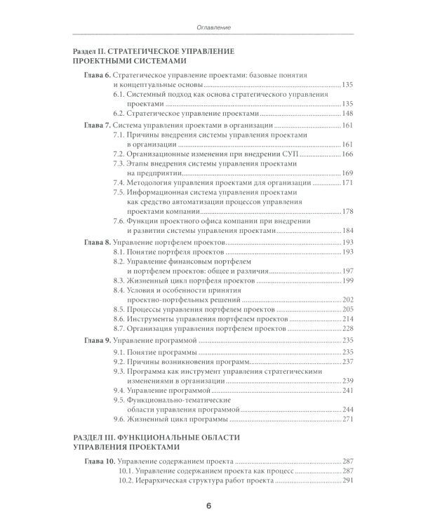 Управление проектами: фундаментальный курс: Учебник. 4-е изд