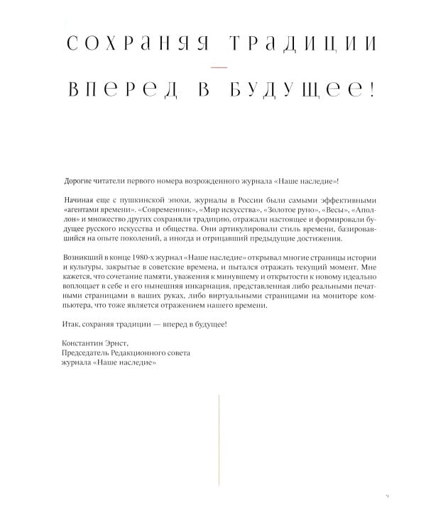 Журнал "Наше наследие" № 1/2025
