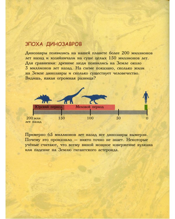 Друзья-динозаврики. Гигантский осьминог: книжка-картинка