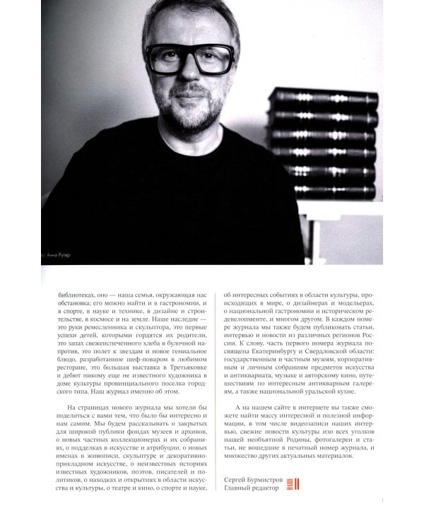 Журнал "Наше наследие" № 1/2025