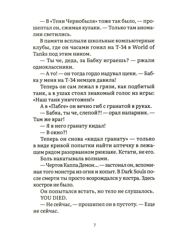 Спасти рядового Бабку: рассказ