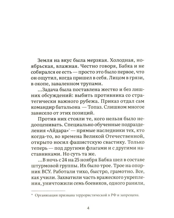 Спасти рядового Бабку: рассказ