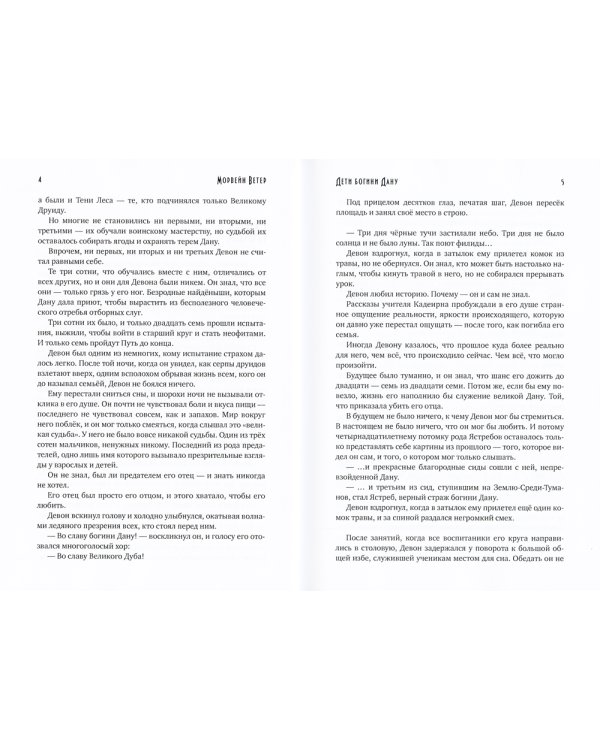 Дети богини Дану