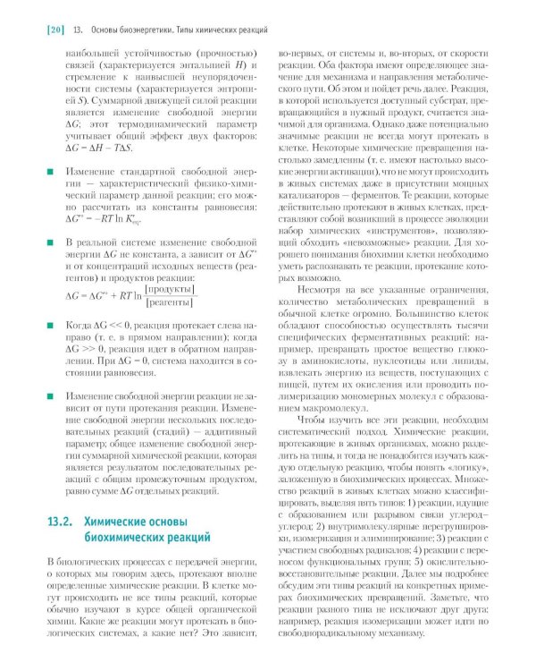 Основы биохимии Ленинджера. В 3 т. Т. 2: Биоэнергетика и метаболизм. 5-е изд., перераб. и доп
