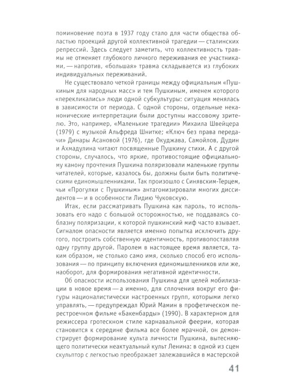 Адаптация как симптом. Русская классика на постсоветском экране