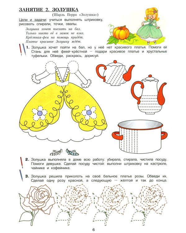 Прописи для непосед. Феи и принцессы. Для девочек 5-6 лет