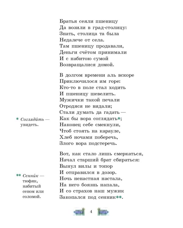 Конек-горбунок