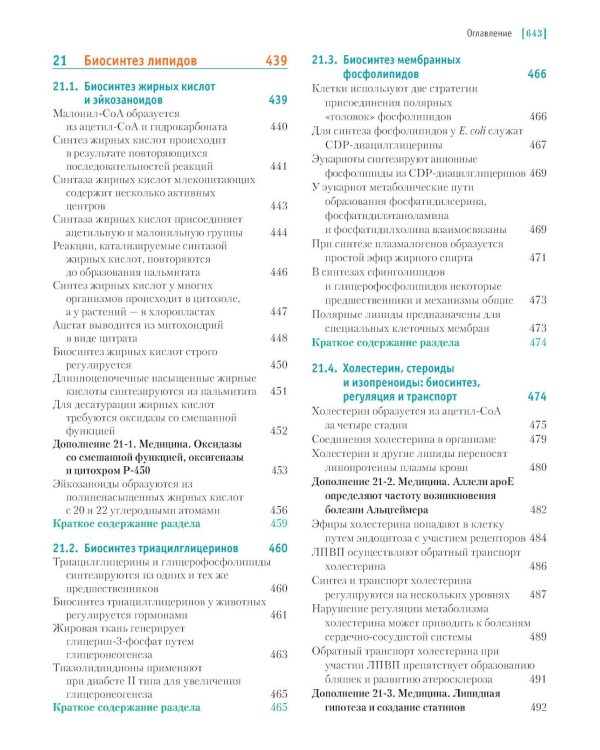 Основы биохимии Ленинджера. В 3 т. Т. 2: Биоэнергетика и метаболизм. 5-е изд., перераб. и доп