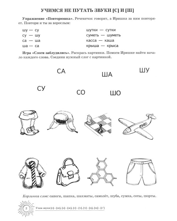 ИгроваяЛогопедия Учим звуки [С]-[Ш],[З]-[Ж],[С]-[Ч],[Ч]-[Ц],[Ш]-[С`] Дом.логопед.тет.д/детей 5-7 лет (Азова Е.А.,Чернова О.О.)