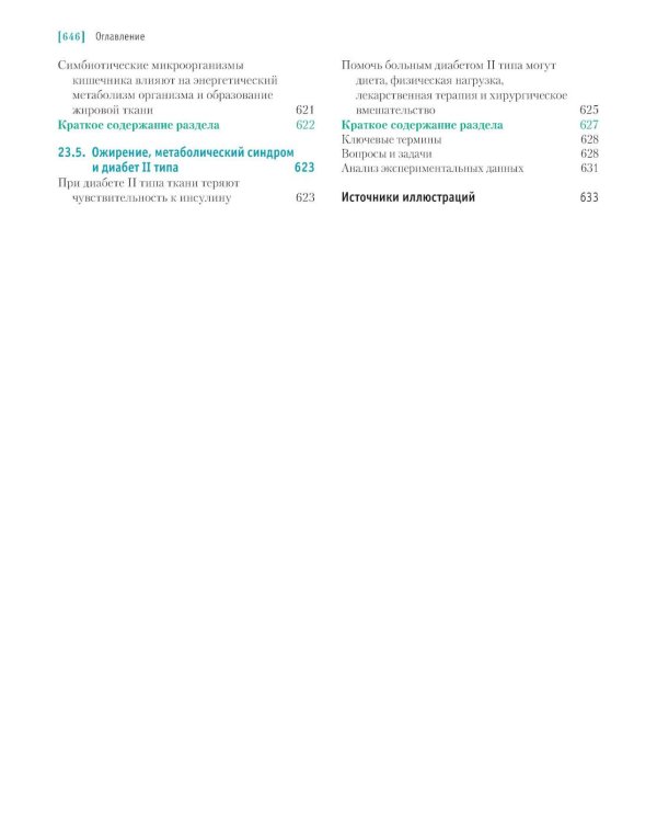 Основы биохимии Ленинджера. В 3 т. Т. 2: Биоэнергетика и метаболизм. 5-е изд., перераб. и доп