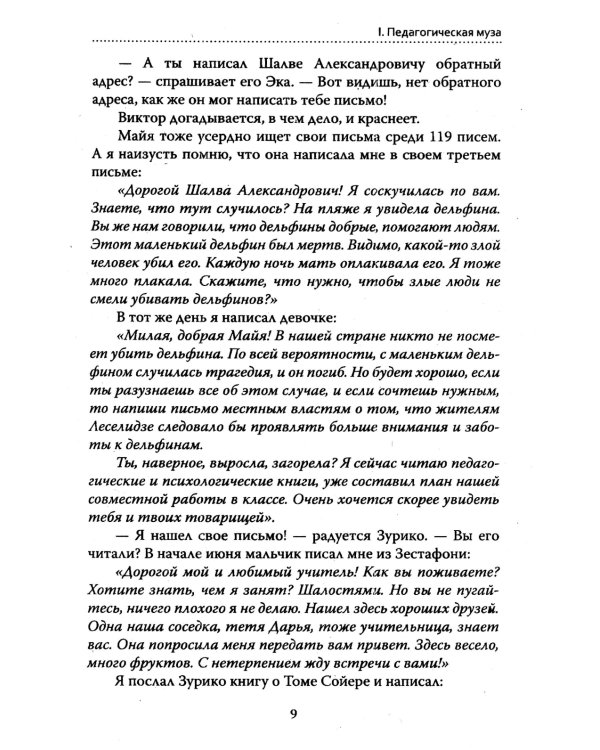 Основы гуманной педагогики. Кн. 6. Педагогическая симфония. Ч. 2. Как живете, Дети? 3-е изд