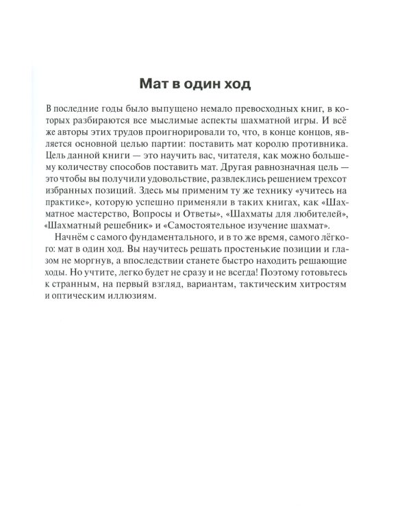 Как поставить мат. Учебник шахматных комбинаций