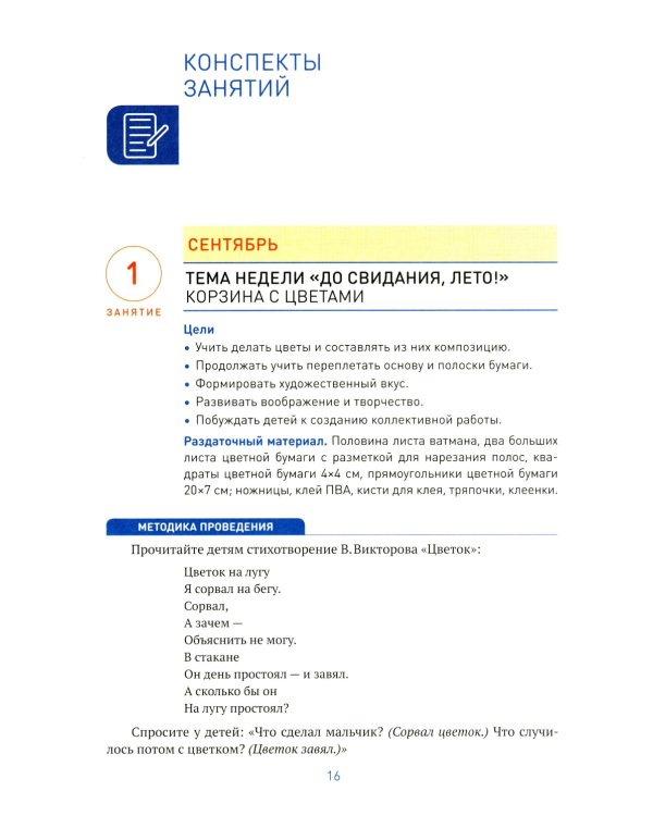 Аппликация в детском саду. Конспекты занятий с детьми 6-7 лет. 2-е изд., испр. и доп