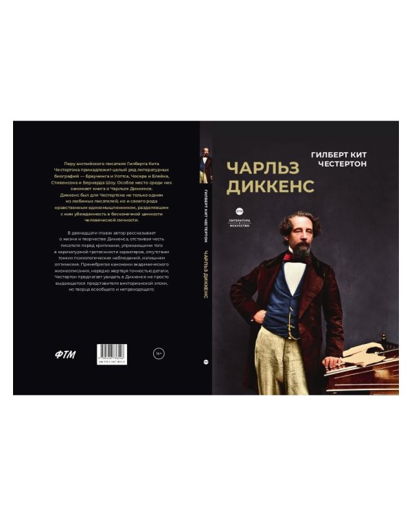 Чарльз Диккенс