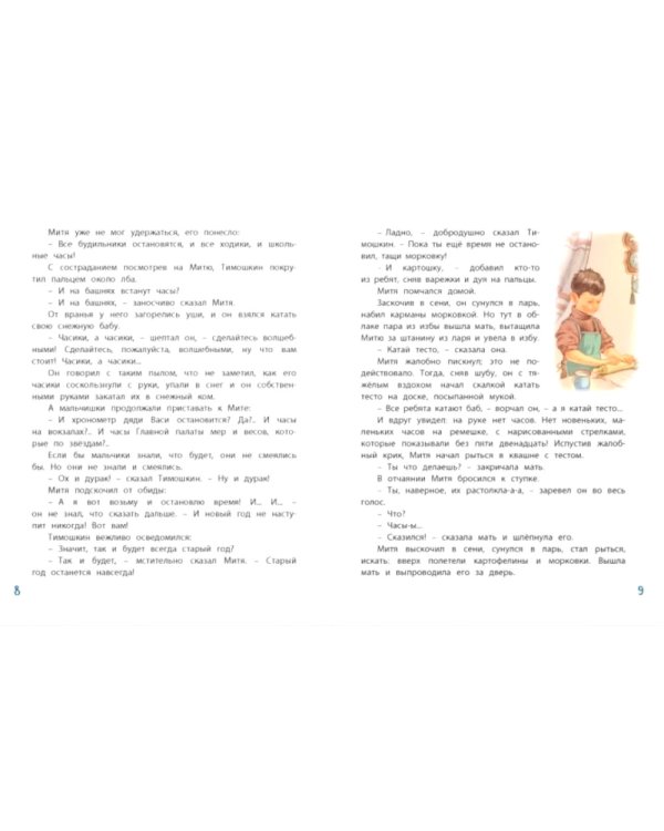 Сказка среди бела дня