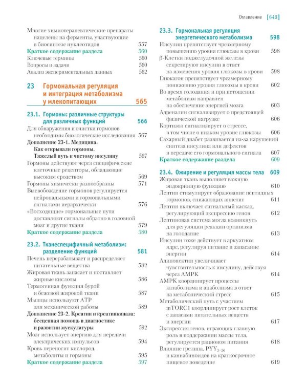Основы биохимии Ленинджера. В 3 т. Т. 2: Биоэнергетика и метаболизм. 5-е изд., перераб. и доп