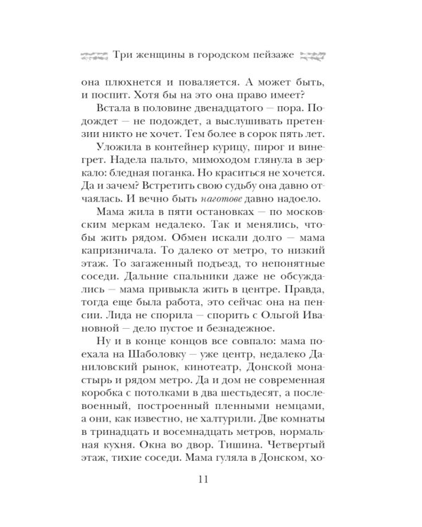 Три женщины в городском пейзаже